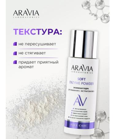 ARAVIA Enzyme powder for washing for sensitive skin 150ml - Buy Online on GoSupps.com