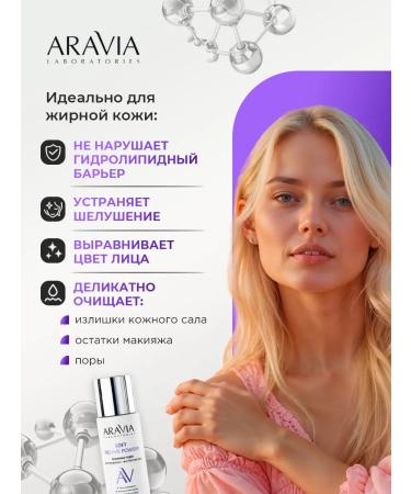 ARAVIA Enzyme powder for washing for sensitive skin 150ml - Buy Online on GoSupps.com