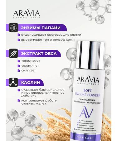 ARAVIA Enzyme powder for washing for sensitive skin 150ml - Buy Online on GoSupps.com