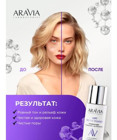 ARAVIA Enzyme powder for washing for sensitive skin 150ml - Buy Online on GoSupps.com
