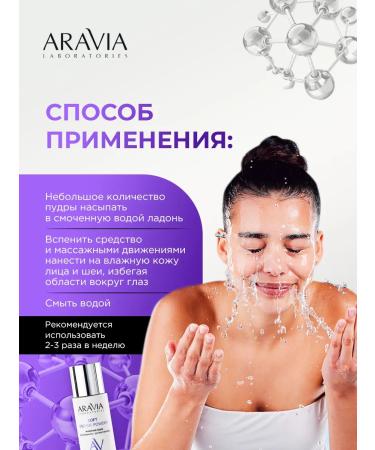 ARAVIA Enzyme powder for washing for sensitive skin 150ml - Buy Online on GoSupps.com