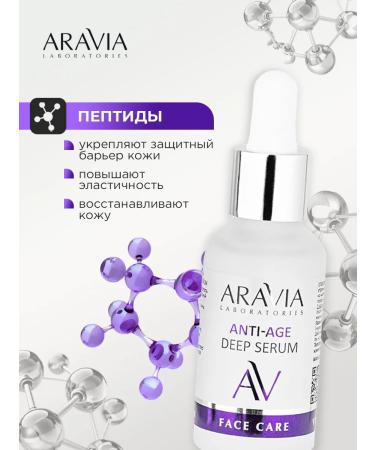 ARAVIA Facial serum from wrinkles anti -aging with peptides 30ml - Buy Online on GoSupps.com