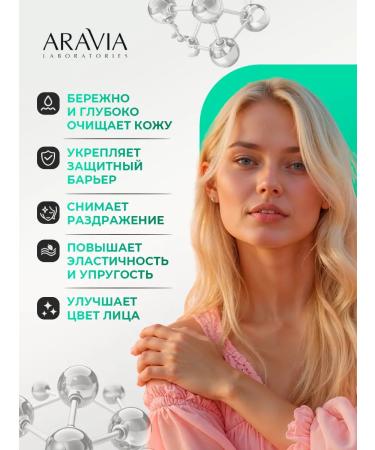 ARAVIA Washing gel cleansing with niacinamide 200ml - Buy Online on GoSupps.com