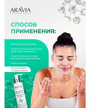ARAVIA Washing gel cleansing with niacinamide 200ml - Buy Online on GoSupps.com