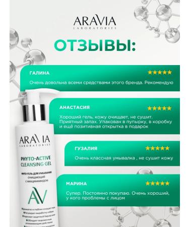 ARAVIA Washing gel cleansing with niacinamide 200ml - Buy Online on GoSupps.com
