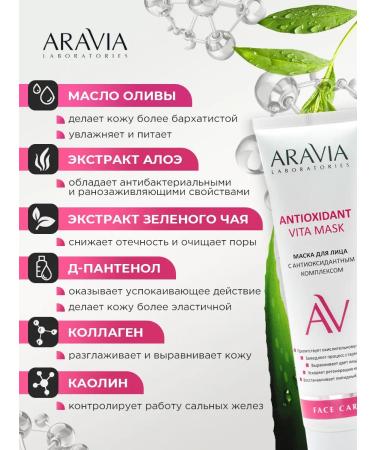 ARAVIA Face mask with antioxidant complex 100ml - Buy Online on GoSupps.com