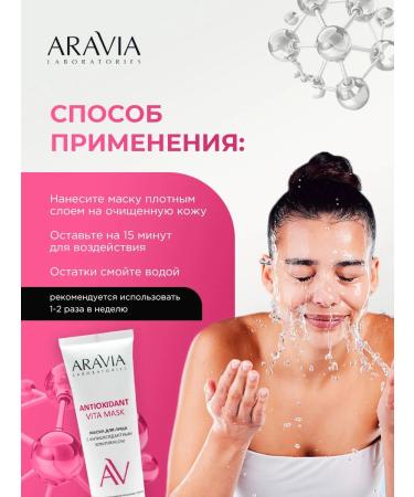 ARAVIA Face mask with antioxidant complex 100ml - Buy Online on GoSupps.com