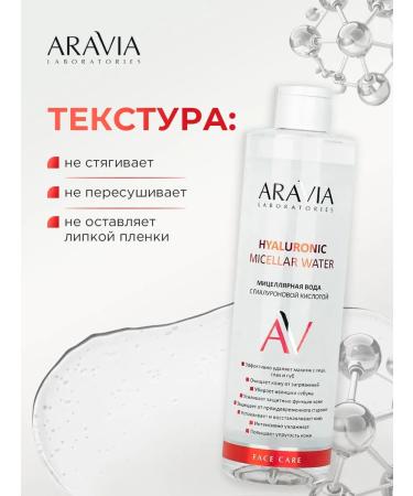 ARAVIA Miceloric water with hyaluronic acid 520ml - Buy Online on GoSupps.com