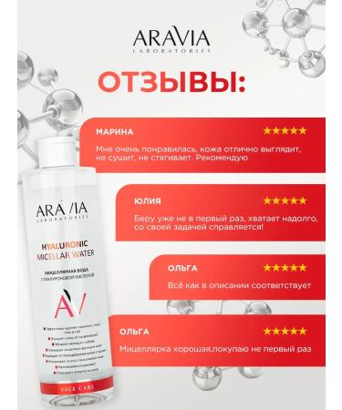ARAVIA Miceloric water with hyaluronic acid 520ml - Buy Online on GoSupps.com
