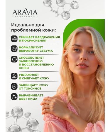 ARAVIA Tonic for oily and problem skin soothing 250ml - Buy Online on GoSupps.com