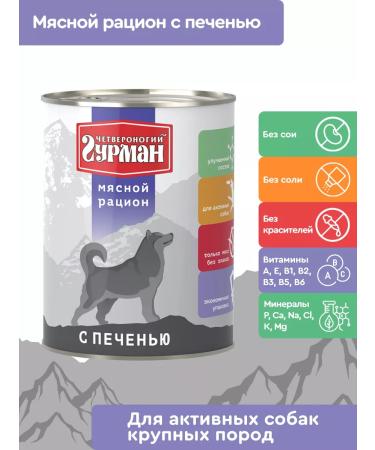 Four-legged Gourmet Dog feed is moist with liver 850 g 6 pcs - Buy Online on GoSupps.com