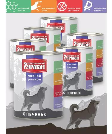 Four-legged Gourmet Dog feed is moist with liver 850 g 6 pcs - Buy Online on GoSupps.com