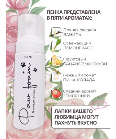 Foam for the legs of dogs "Banana smoothie" 650 ml - Buy Online on GoSupps.com