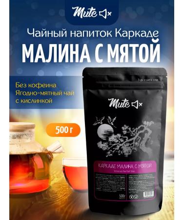 Mute Tea berry pagade raspberry with mint 500 g