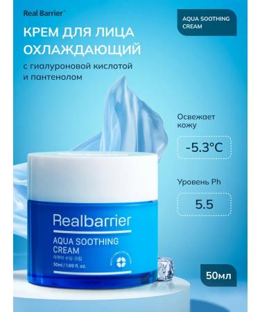 Real Barrier Lamellar cooling face cream Aqua Soothing Cream