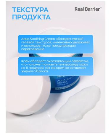 Real Barrier Lamellar cooling face cream Aqua Soothing Cream - Buy Online on GoSupps.com