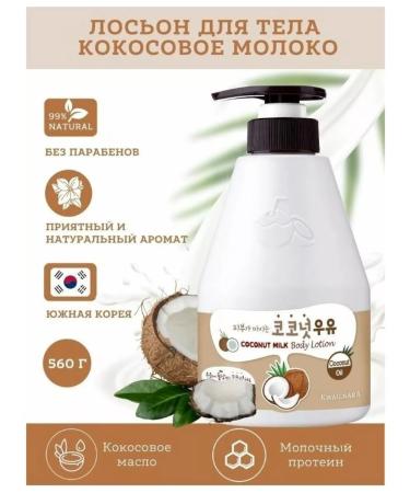 WELCOS Kwailnara milk Nutrum sweet body lotion coconut - Buy Online on GoSupps.com