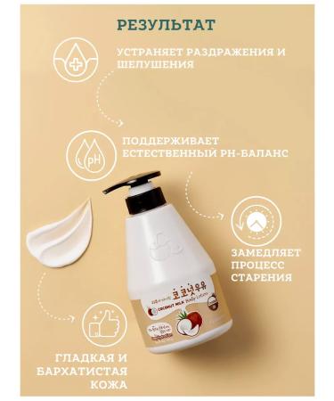 WELCOS Kwailnara milk Nutrum sweet body lotion coconut - Buy Online on GoSupps.com