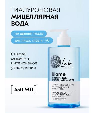 Natura Siberica Micellar water for removing hyaluronic makeup 450 ml