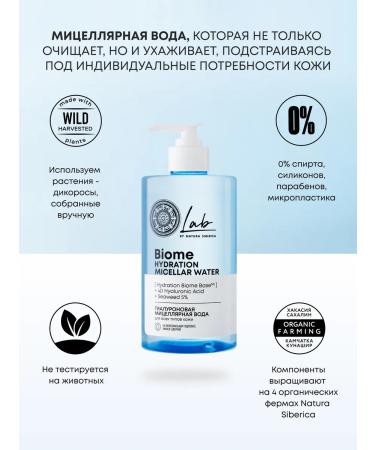 Natura Siberica Micellar water for removing hyaluronic makeup 450 ml - Buy Online on GoSupps.com
