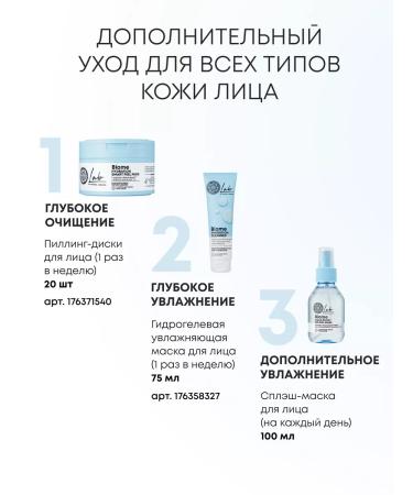 Natura Siberica Micellar water for removing hyaluronic makeup 450 ml - Buy Online on GoSupps.com