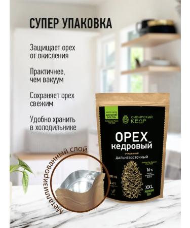 Siberian cedar Cedarly peeled Far Eastern nuts 500 g - Buy Online on GoSupps.com