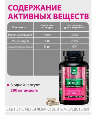 Altai traditions Indol-3-carbinol in capsules - Buy Online on GoSupps.com