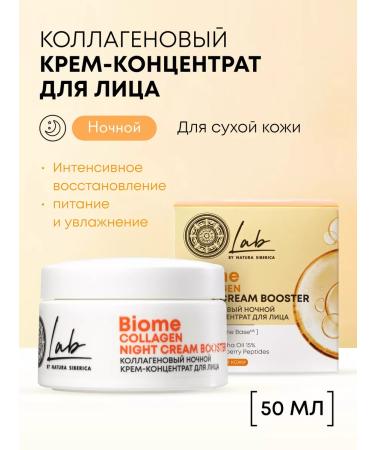 Natura Siberica Face cream moisturizing nutrient collagen 50 ml