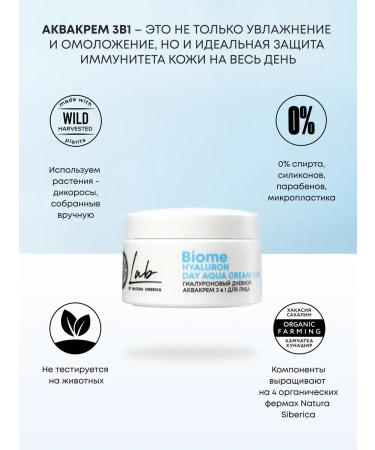 Natura Siberica Facial cream moisturizer hyaluronic daily 50 ml - Buy Online on GoSupps.com