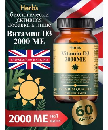Herbs Vitamin D3 2000 me 60 tablets