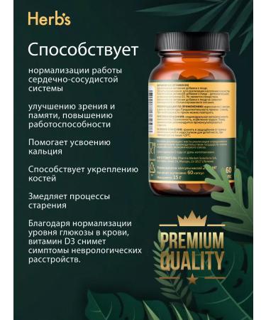 Herbs Vitamin D3 2000 me 60 tablets - Buy Online on GoSupps.com