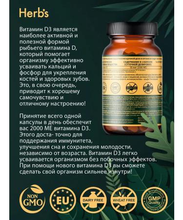 Herbs Vitamin D3 2000 me 60 tablets - Buy Online on GoSupps.com