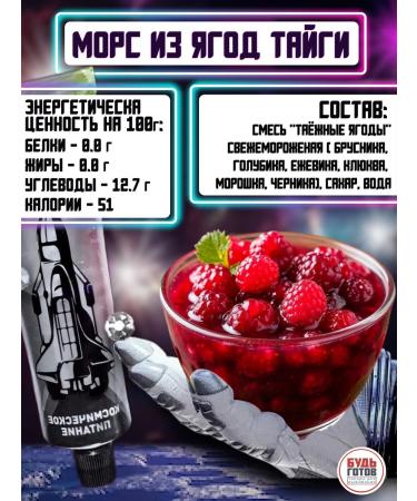 COSMOPITH Morse from Taiga berries in a tube space food - Buy Online on GoSupps.com