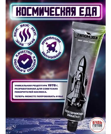 COSMOPITH Morse from Taiga berries in a tube space food - Buy Online on GoSupps.com