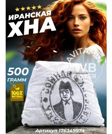 Avitamin natural henna for hair Iranian in bags 500g