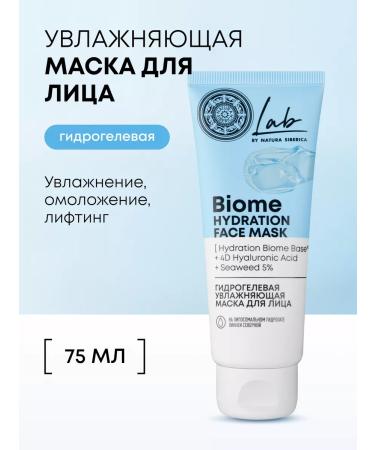 Natura Siberica Face mask moisturizer 75 ml