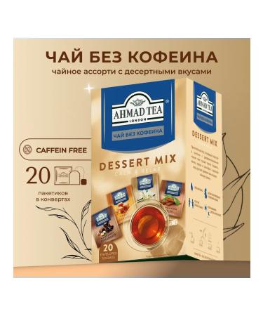 Ahmad Tea Decaffeinated MIX 4 tastes (20 PAK)