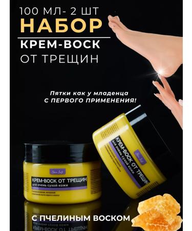 Skin Soft Cream wax from fractures for the legs and hands 2 pcs