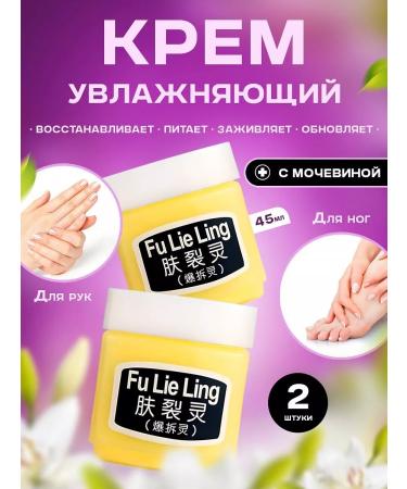 Fu Le Ling Cream wax from cracks for arms and legs and body cosmetics 2 pcs