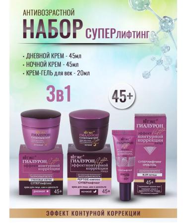 Vitex Face set 45+ hyaluron Lift 3 in 1