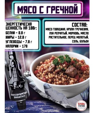 COSMOPITH Buckwheat meat in a tube space food - Buy Online on GoSupps.com