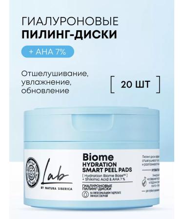 Natura Siberica Piling Padda Facial Disks AHA AHA BHA Enzyme 20 pcs