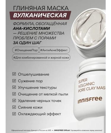 Innisfree Clay mask 2x to cleanse pores - Buy Online on GoSupps.com