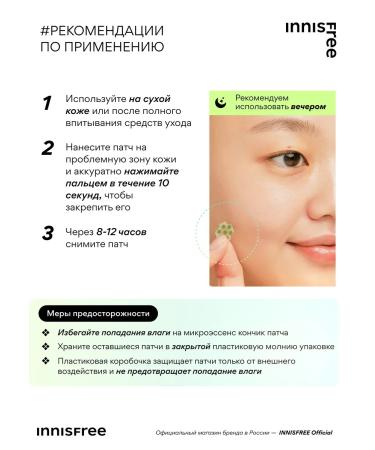 Innisfree Ampouled patches with retinol and centella - Buy Online on GoSupps.com