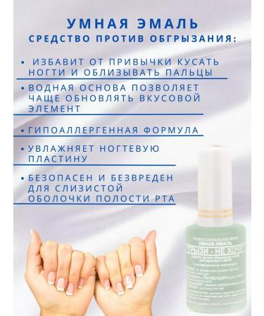 FRENCH Smart enamel against gnawing nails of a ditter I do not want 2pcs - Buy Online on GoSupps.com