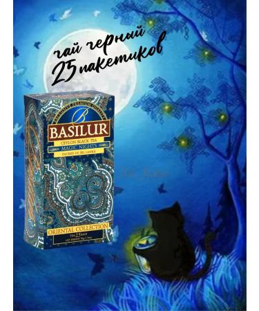 Tea black basilur Magic nights 25 bags
