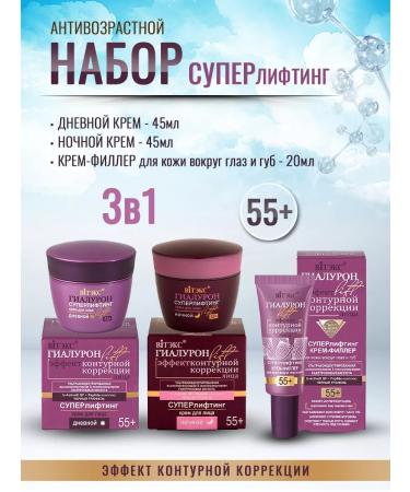 Vitex Face set 3 in 1 hyaluron Lift 55+
