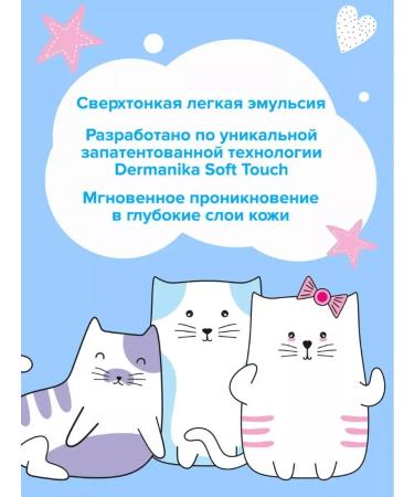 Dermanika Cream for children's dermanic nutrient 75 ml 1+ - Buy Online on GoSupps.com