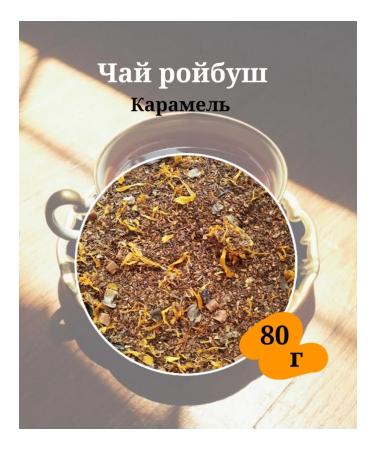 Tea Luxe Tea Roybush Karamel leaf Roibos