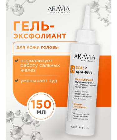 ARAVIA Gel expliant for cleansing the scalp 150ml